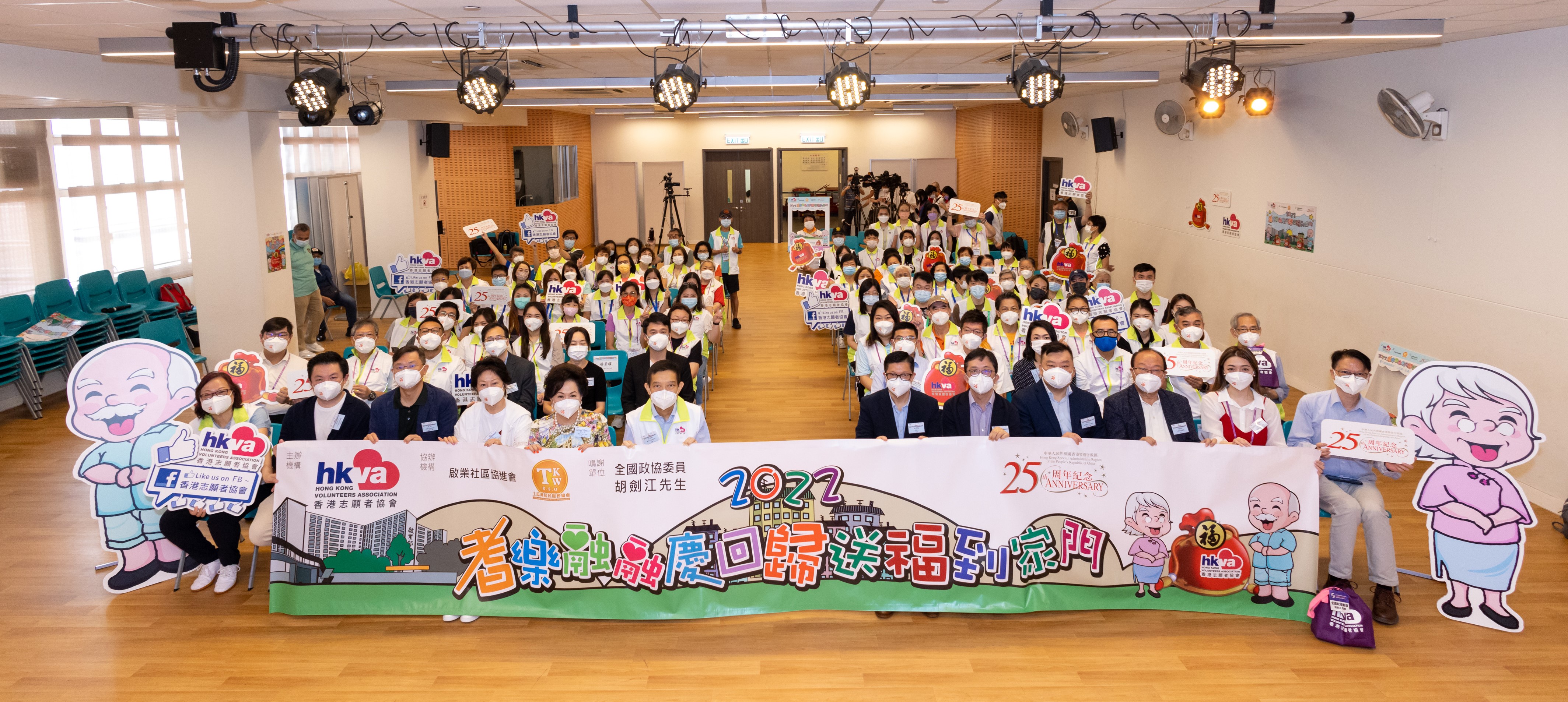 「2022耆樂融融慶回歸 - 送福到家門」敬老活動