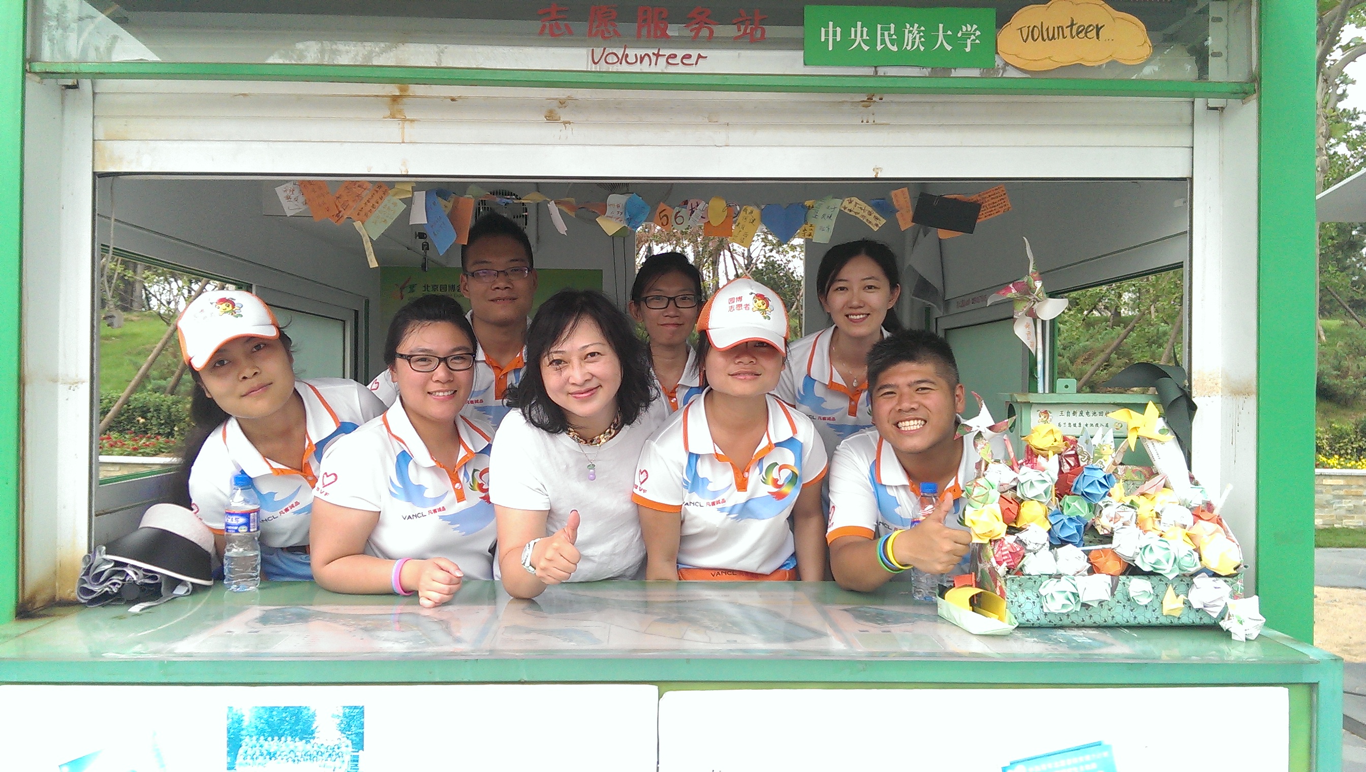 第九屆中國（北京）國際園林博覽會志願服務