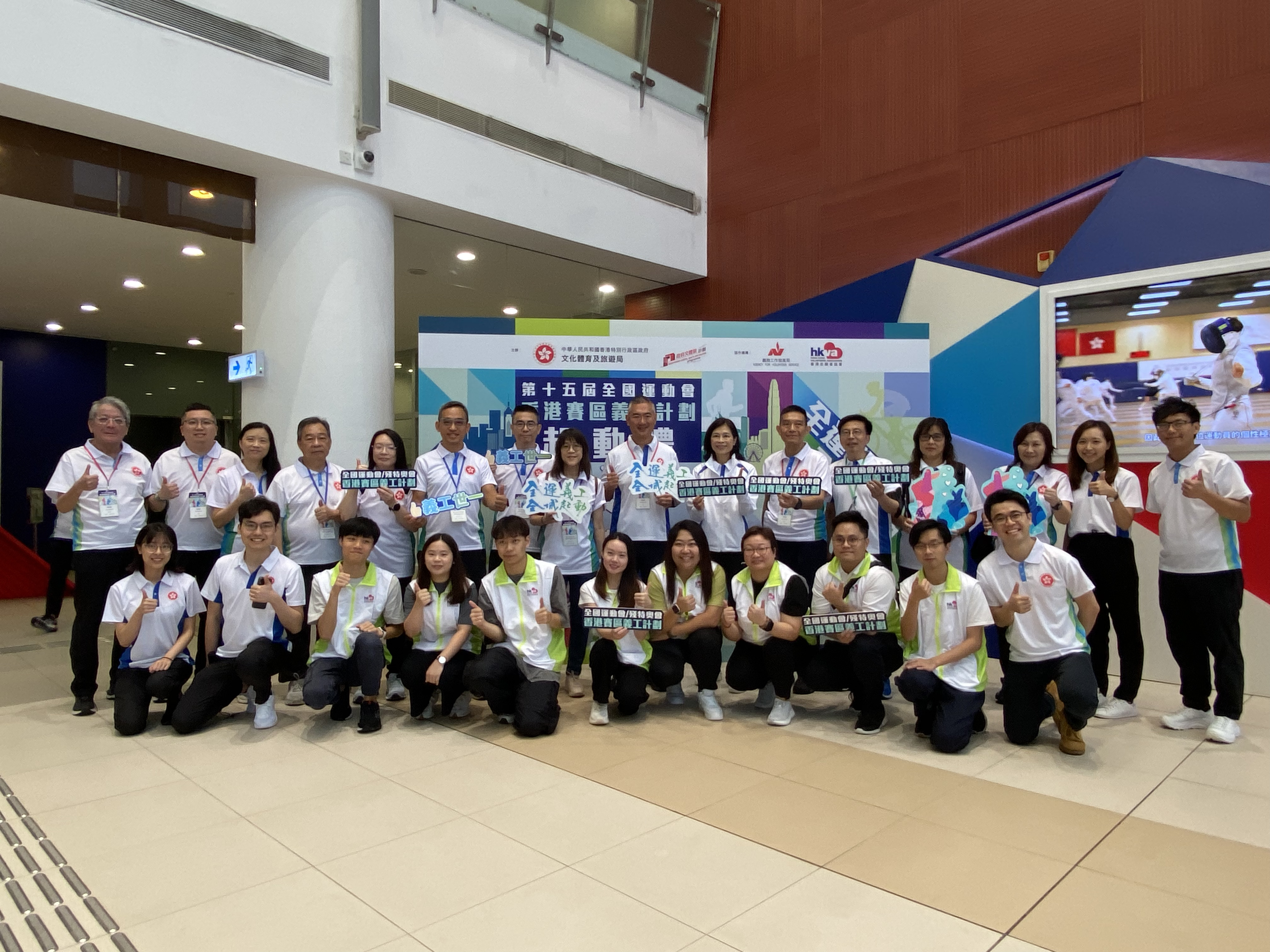 「第十五屆全國運動會香港賽區義工計劃」起動禮