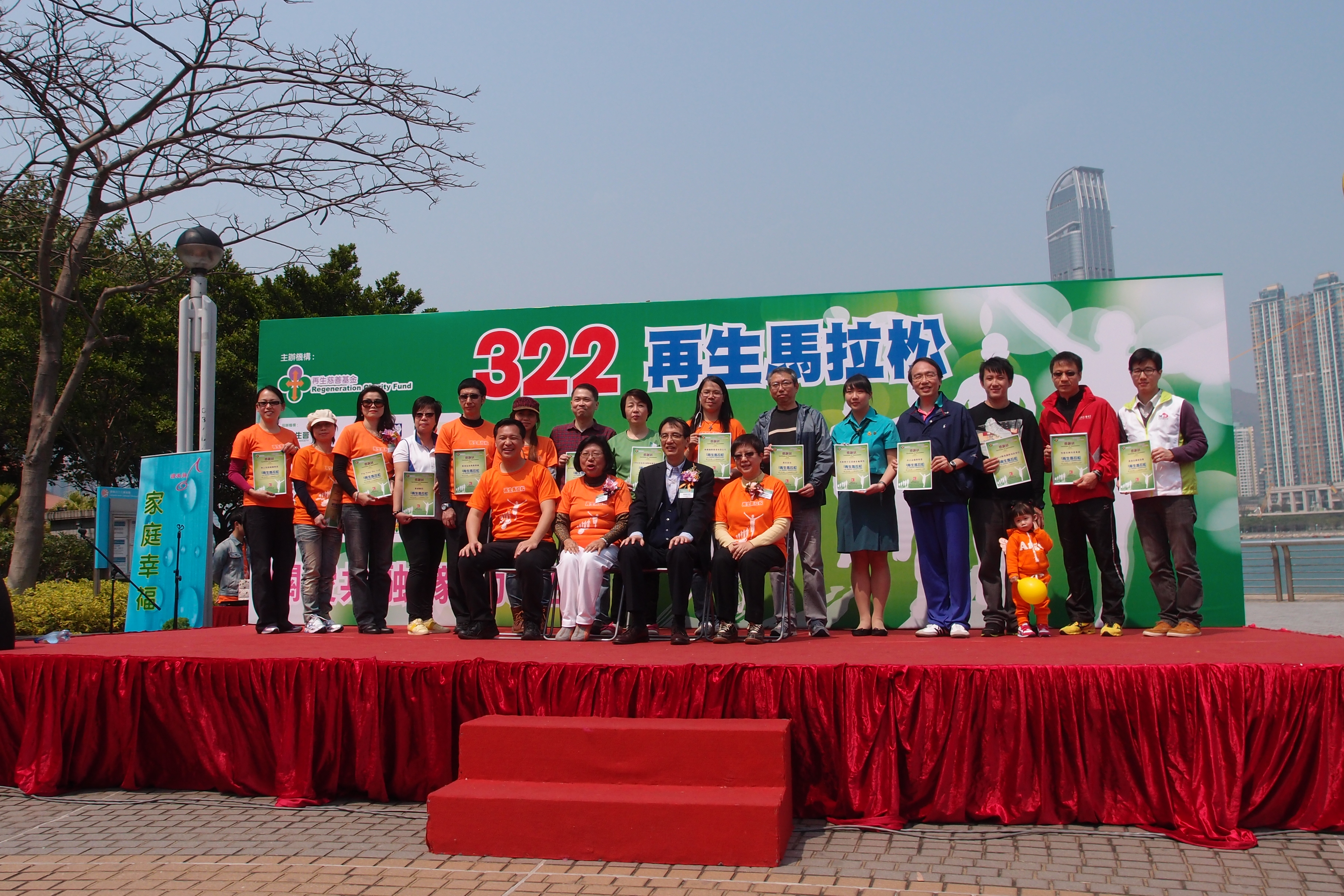 首屆再生馬拉松